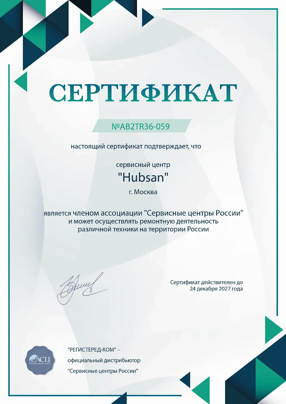 ekb.fix-hubsan.ru Сертификат квалификации сервисного центра по ремонту техники Hubsan